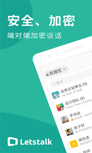 Letstalk全球领先安全即时通讯平台，官网下载解锁全场景高效私密沟通