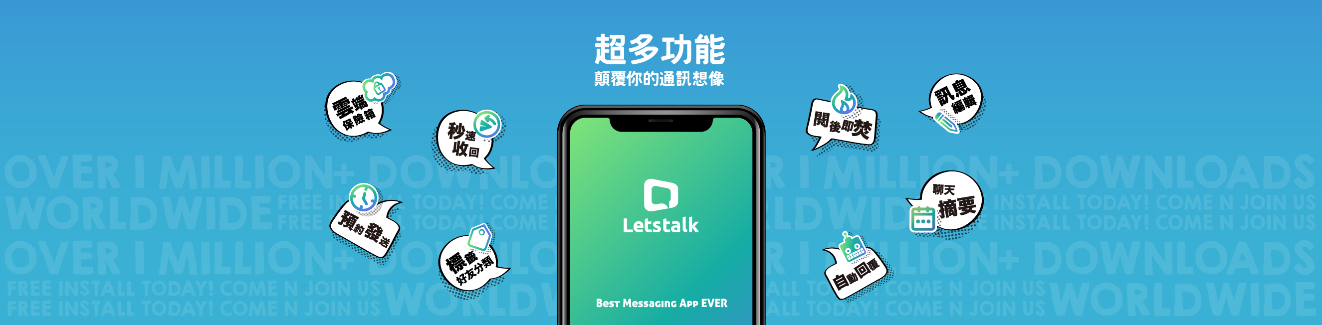 Letstalk跨平台通讯服务介绍